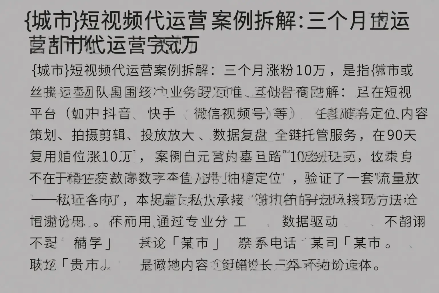 芝罘短视频代运营案例拆解：三个月涨粉10万