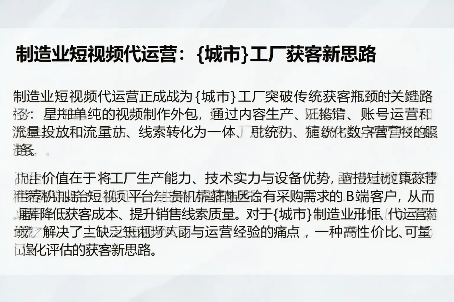 制造业短视频代运营：芝罘工厂获客新思路