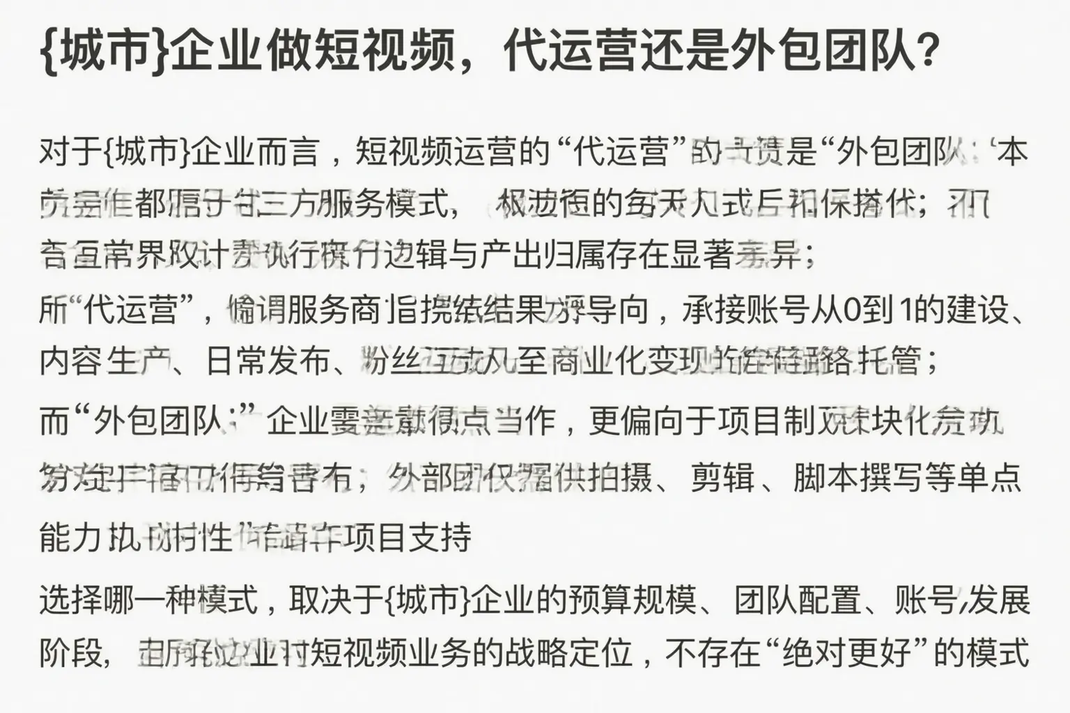 芝罘企业做短视频，代运营还是外包团队？