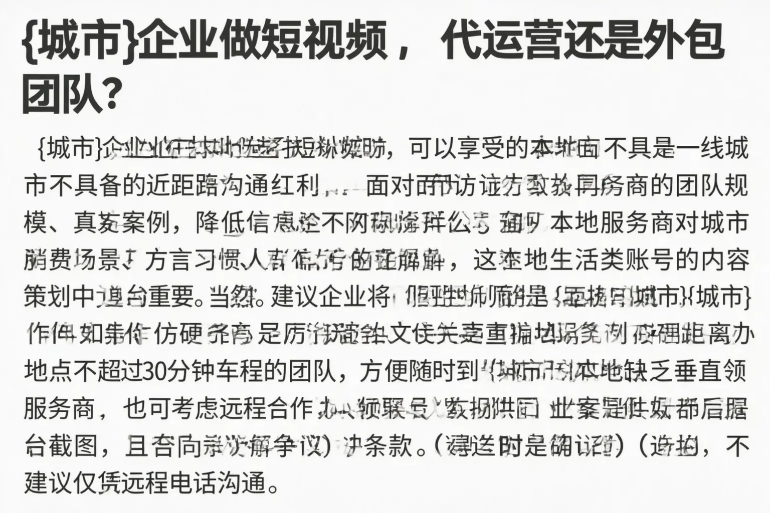 芝罘企业做短视频,代运营还是外包团队?